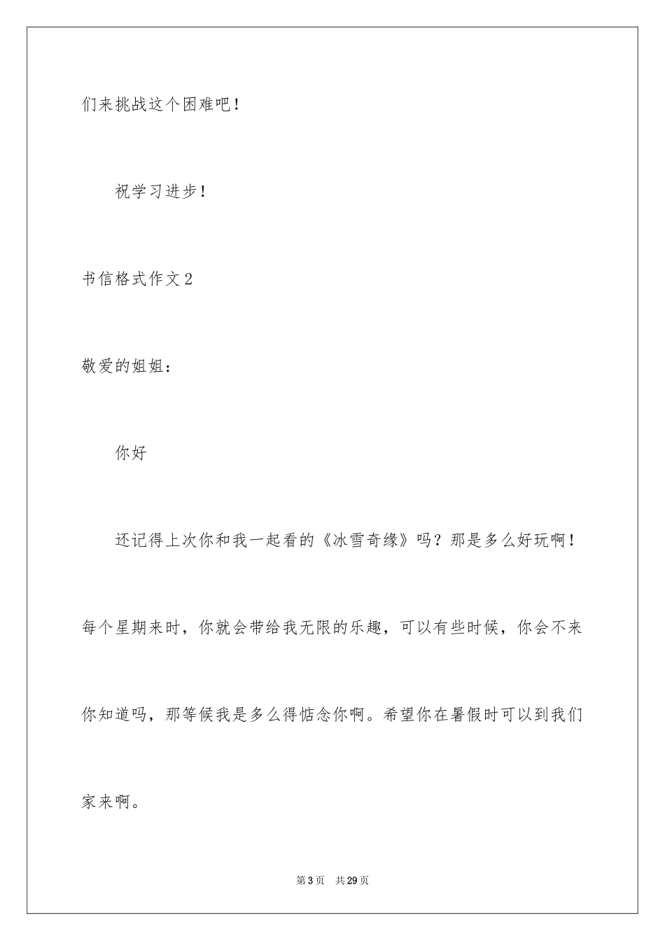 2024书信格式作文_第3页