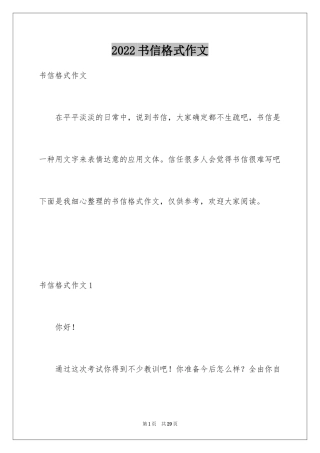2024书信格式作文