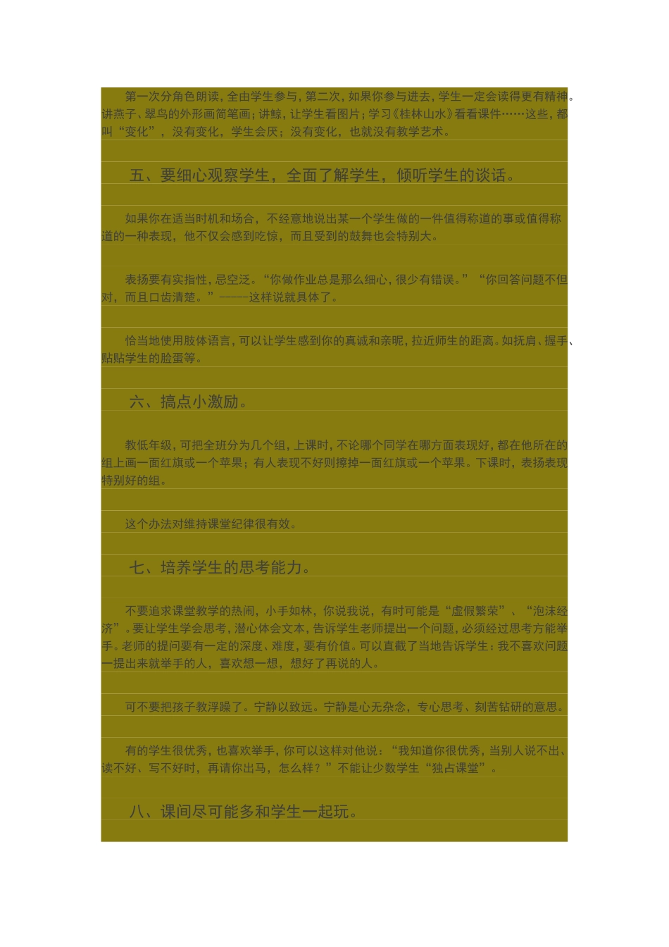 于永正给新教师的20条贴心建议_第3页