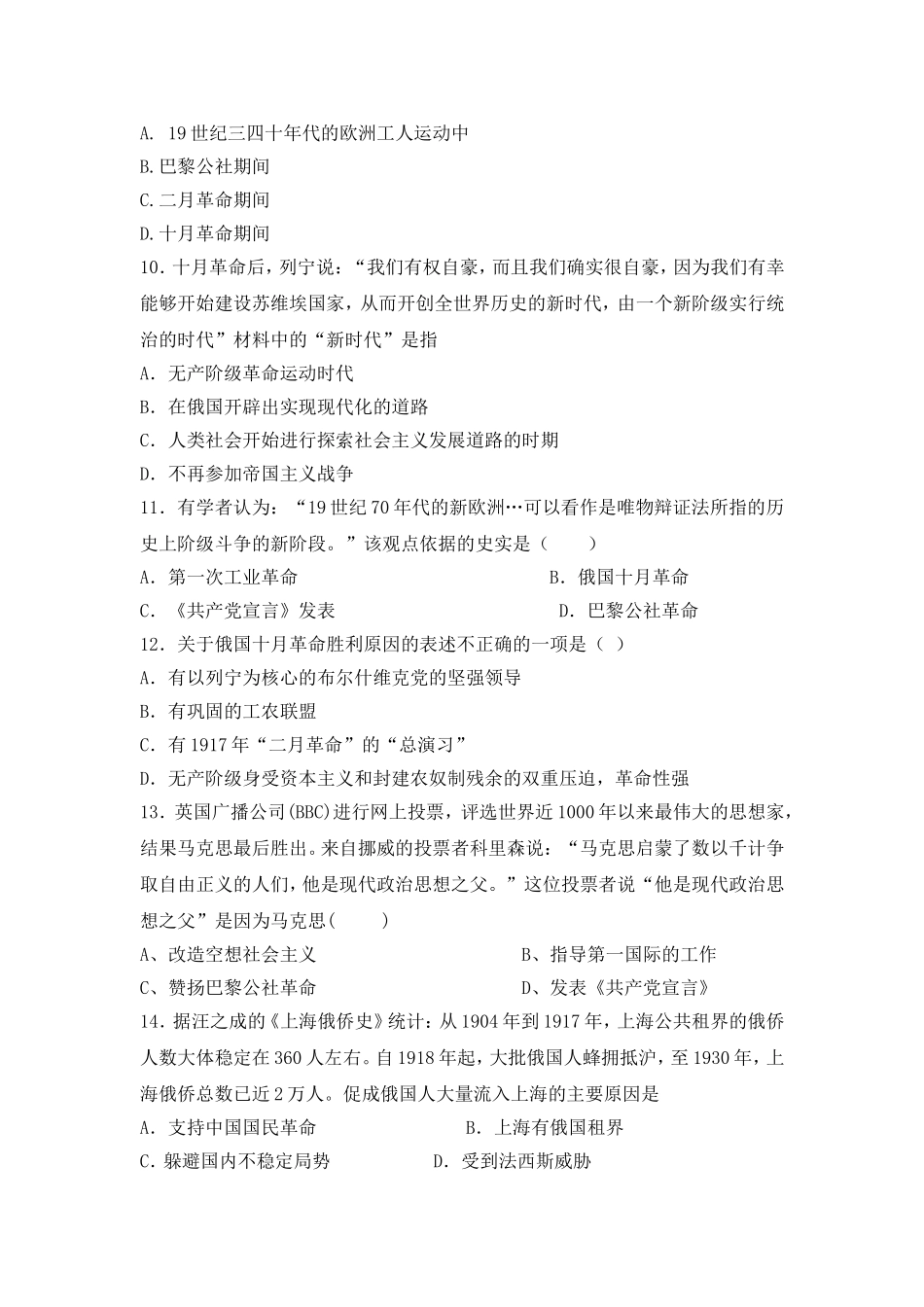 河南安阳2016届高三历史总复习必修一第五单元由科学的社会主义到社会主义制度的建立单元检测试卷_第3页