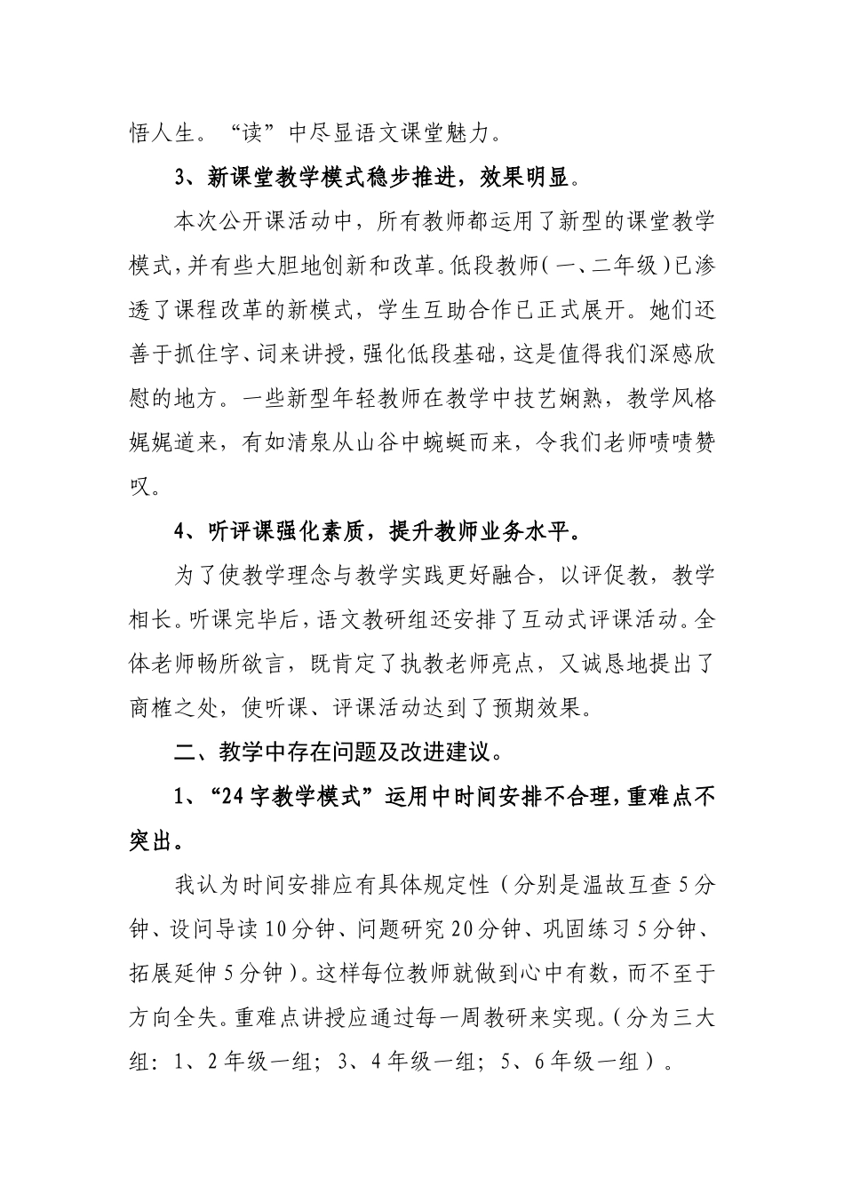 评课总结 (2)_第2页