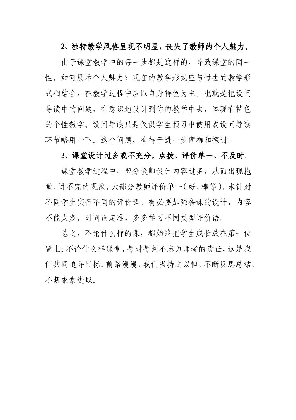 评课总结 (2)_第3页