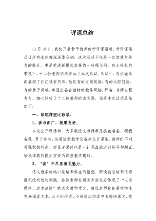 评课总结 (2)