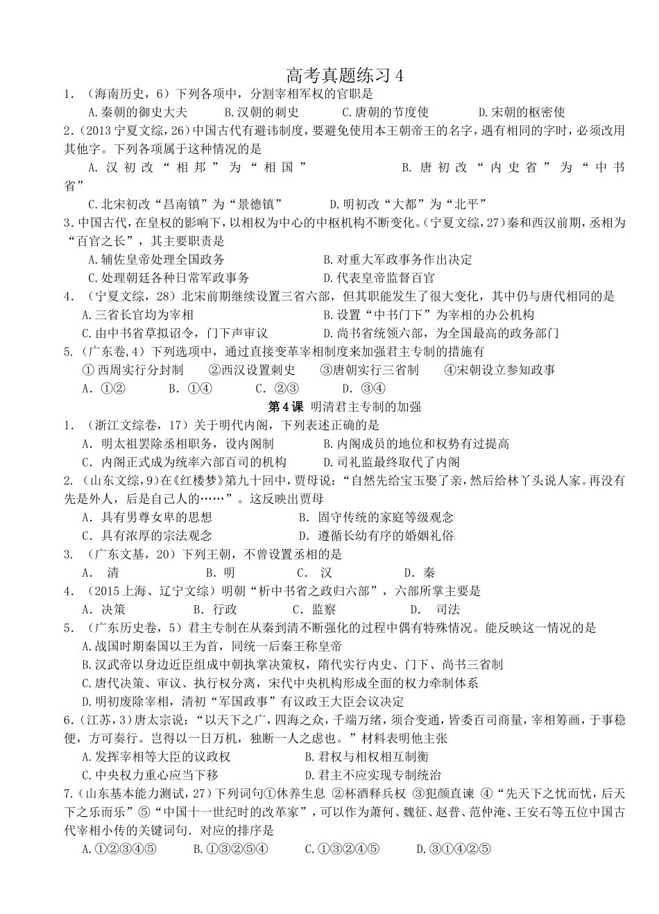 历史高考题4-5_第1页