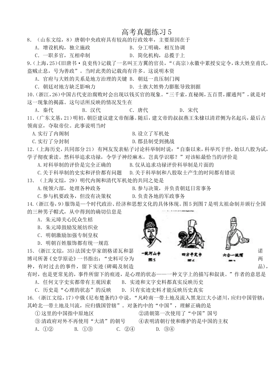 历史高考题4-5_第2页