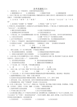 历史高考题4-5