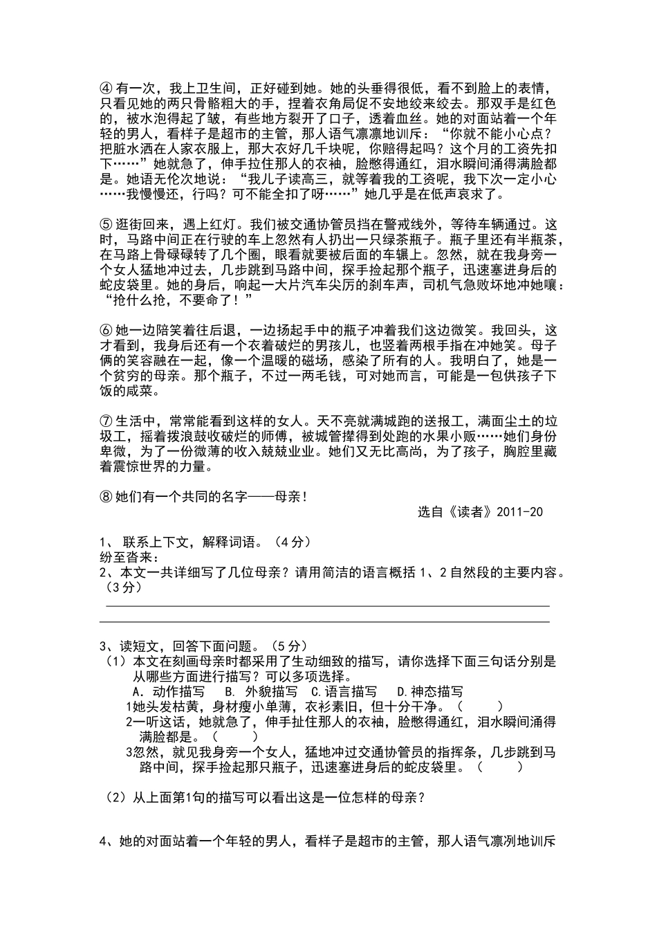 六年级语文期末水平测试卷_第3页