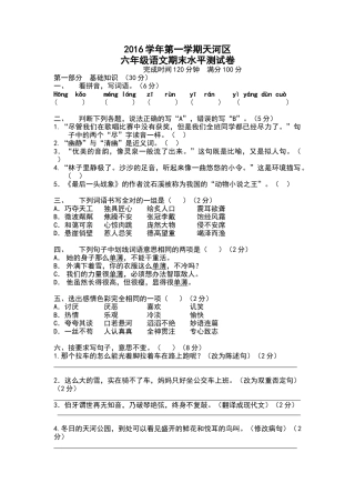 六年级语文期末水平测试卷