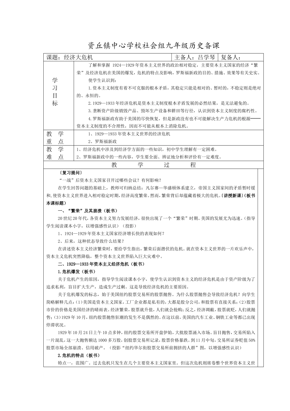 第4课经济大危机_第1页