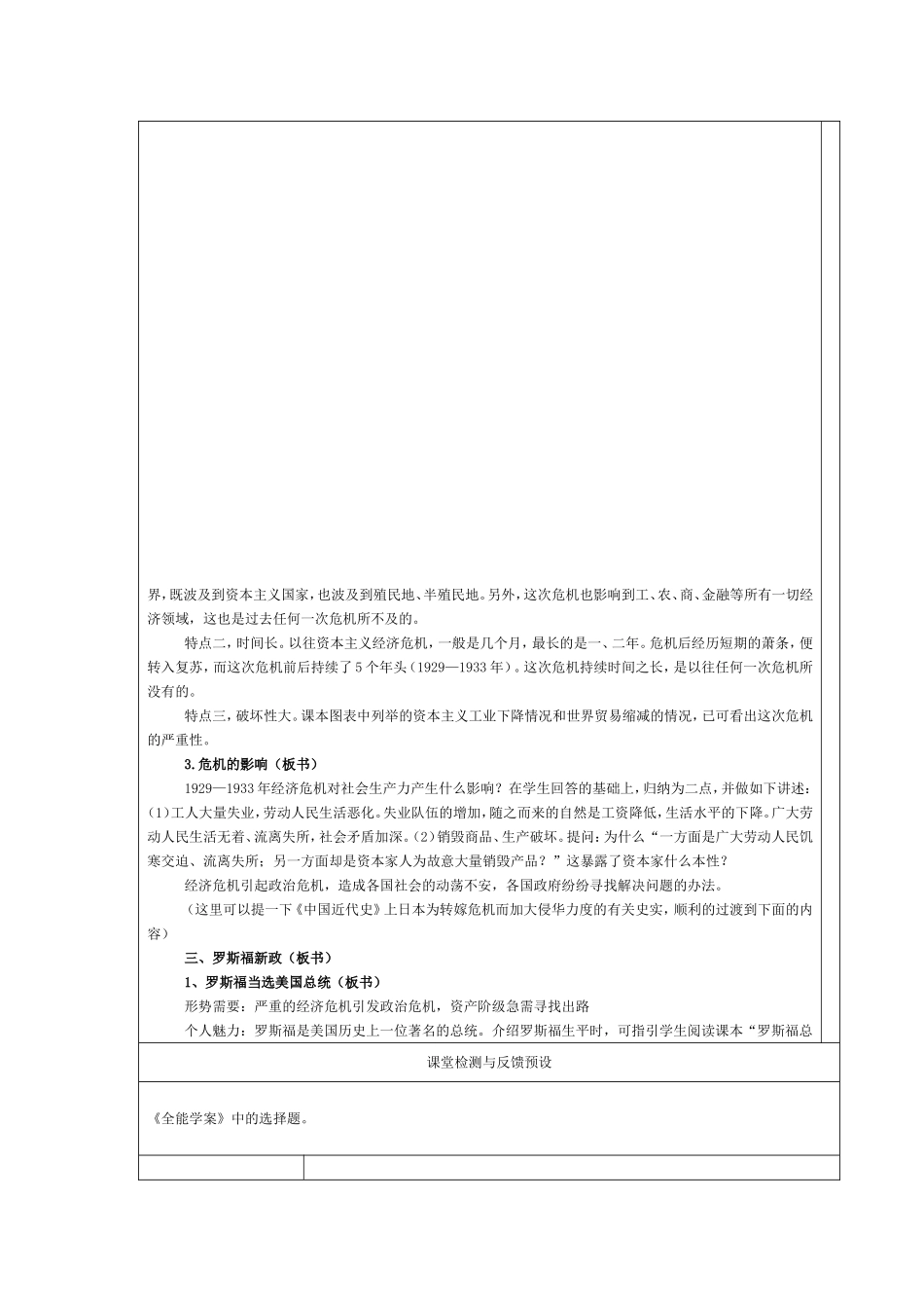 第4课经济大危机_第2页