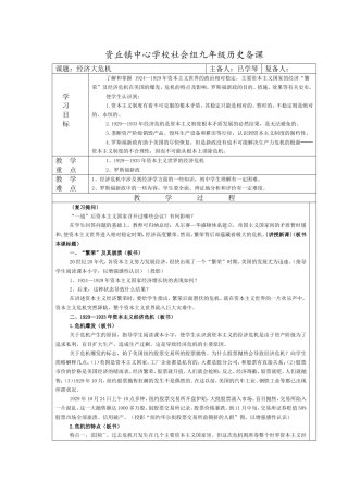 第4课经济大危机