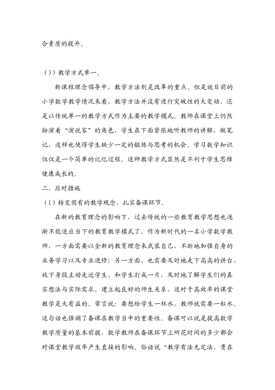 小学数学教学优化策略_第2页