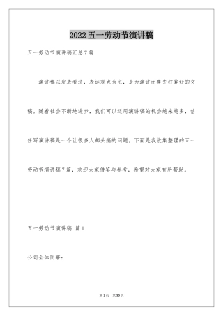 2024五一劳动节演讲稿_235