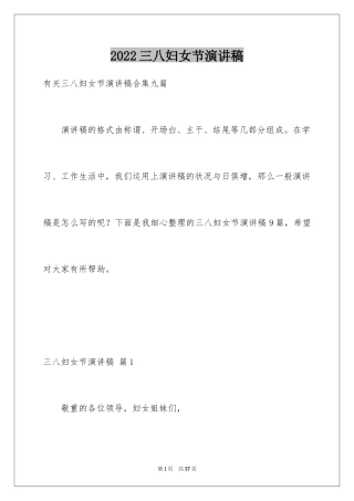 2024三八妇女节演讲稿_1706