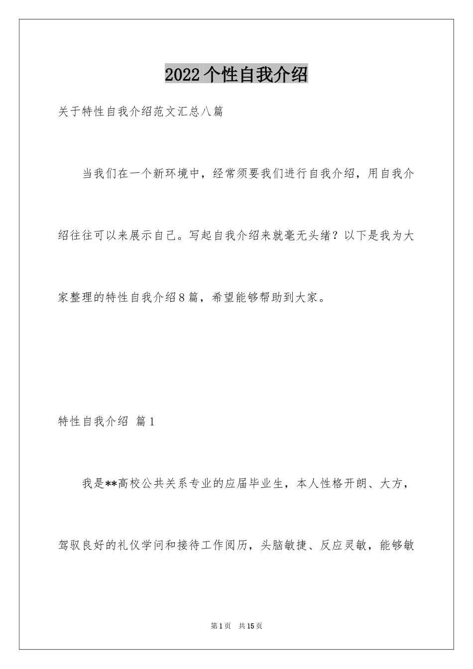 2024个性自我介绍_46_第1页