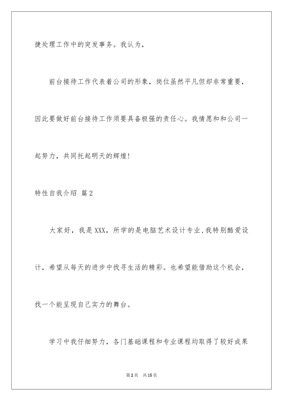 2024个性自我介绍_46_第2页