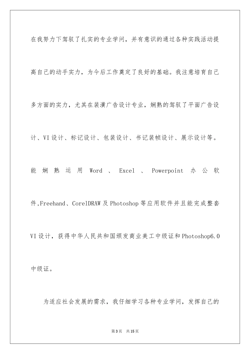 2024个性自我介绍_46_第3页