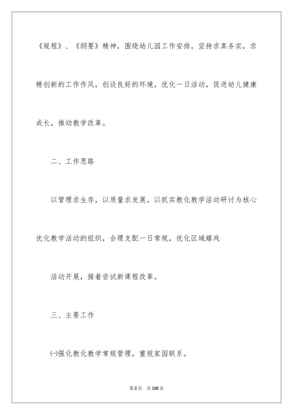 2024保健工作计划_27_第2页