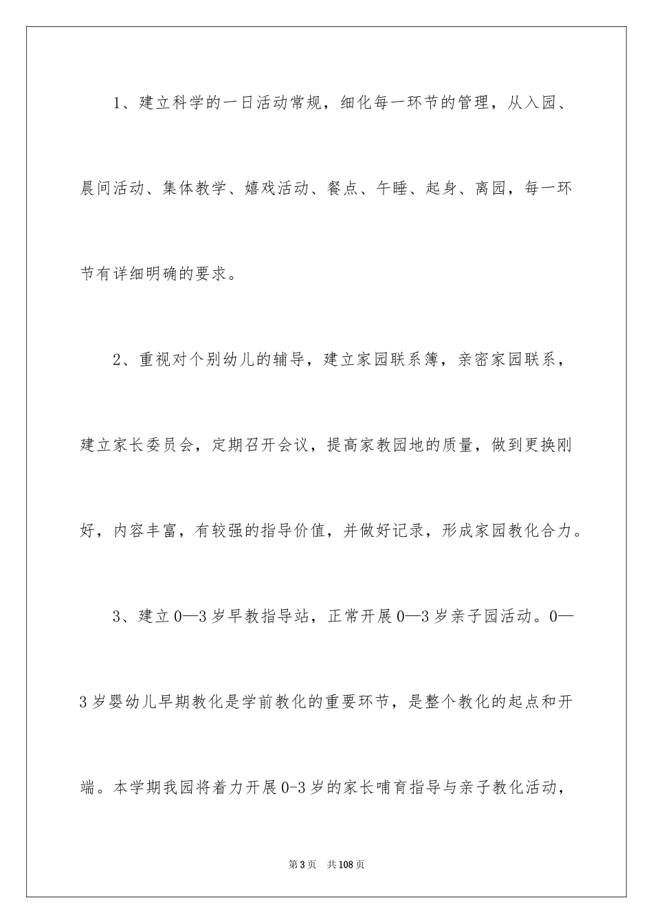 2024保健工作计划_27_第3页