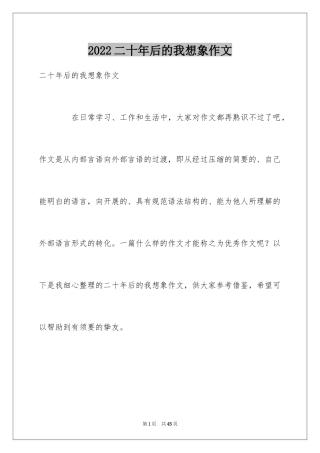 2024二十年后的我想象作文_2