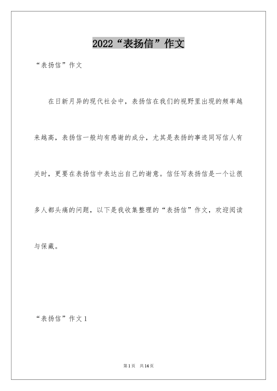 2024“表扬信”作文_第1页
