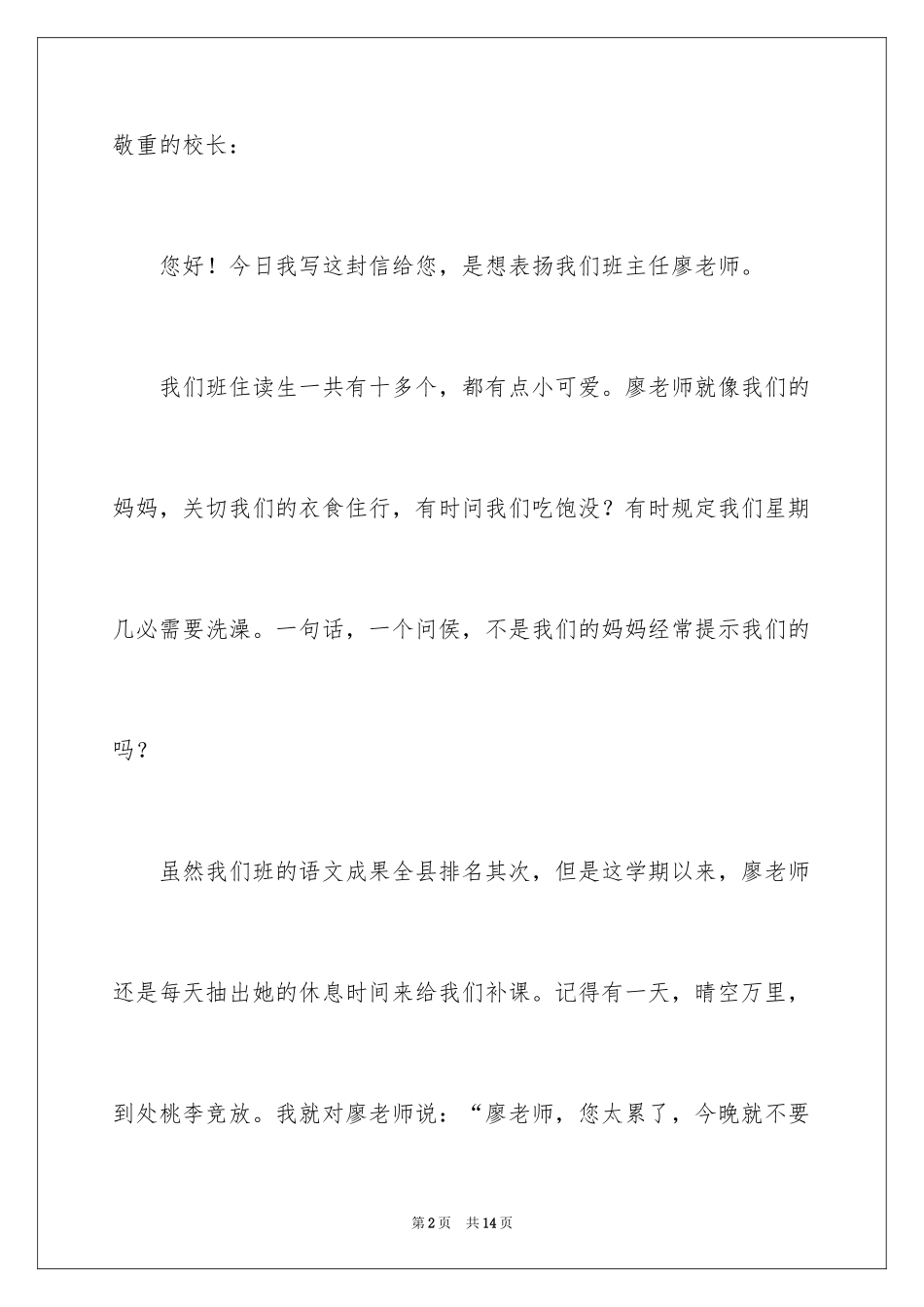 2024“表扬信”作文_第2页