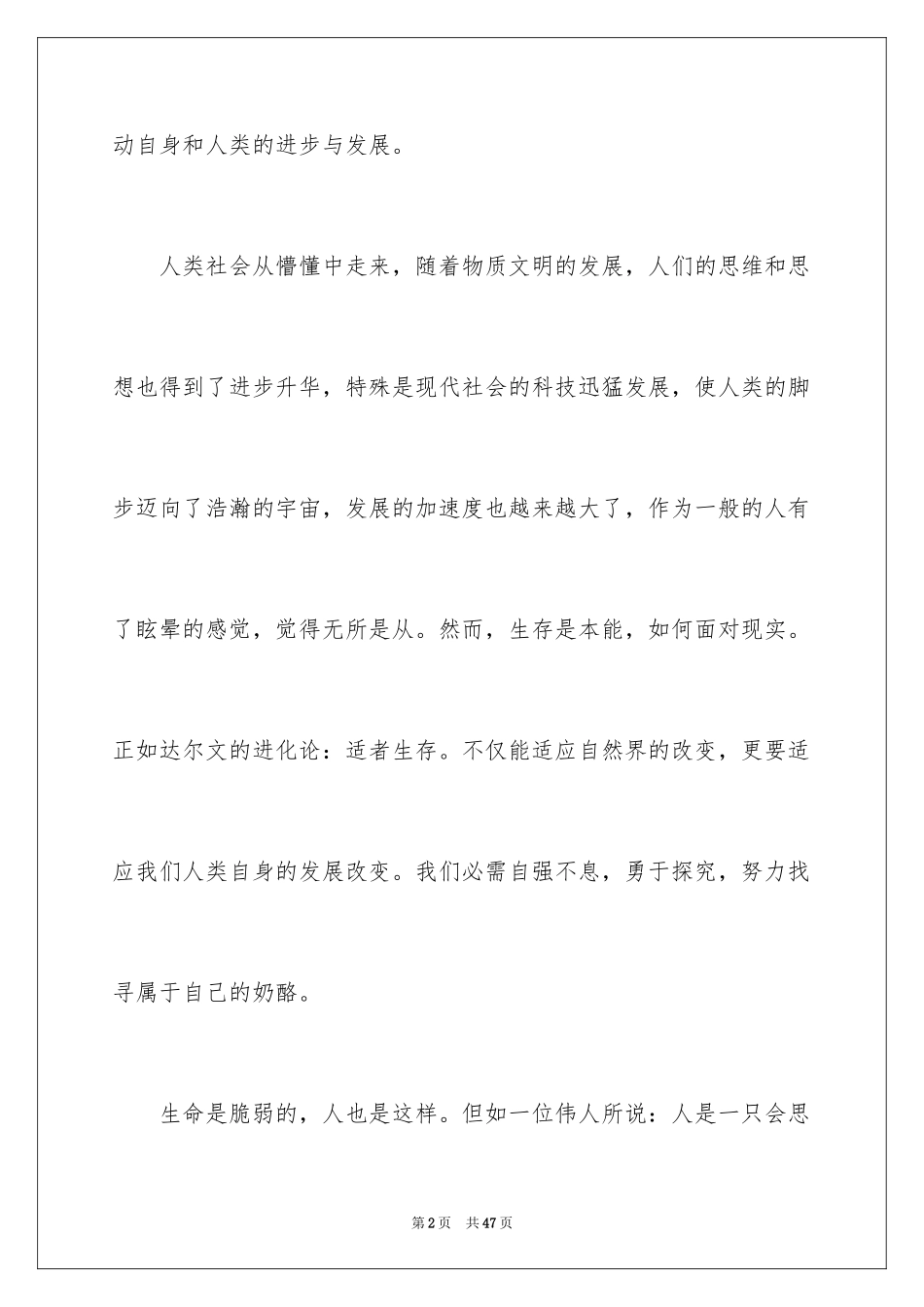 2024《谁动了我的奶酪》读后感_47_第2页