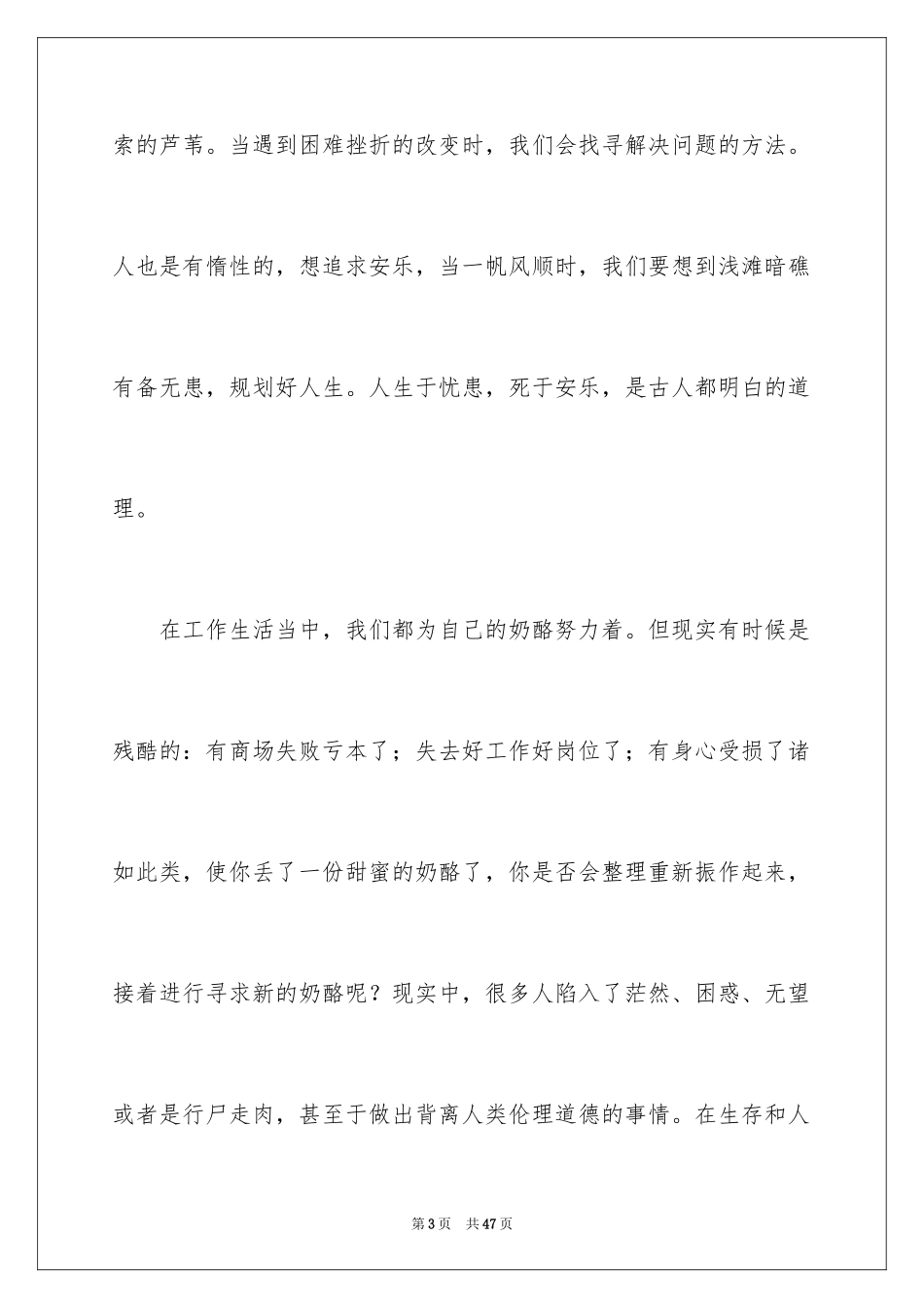 2024《谁动了我的奶酪》读后感_47_第3页