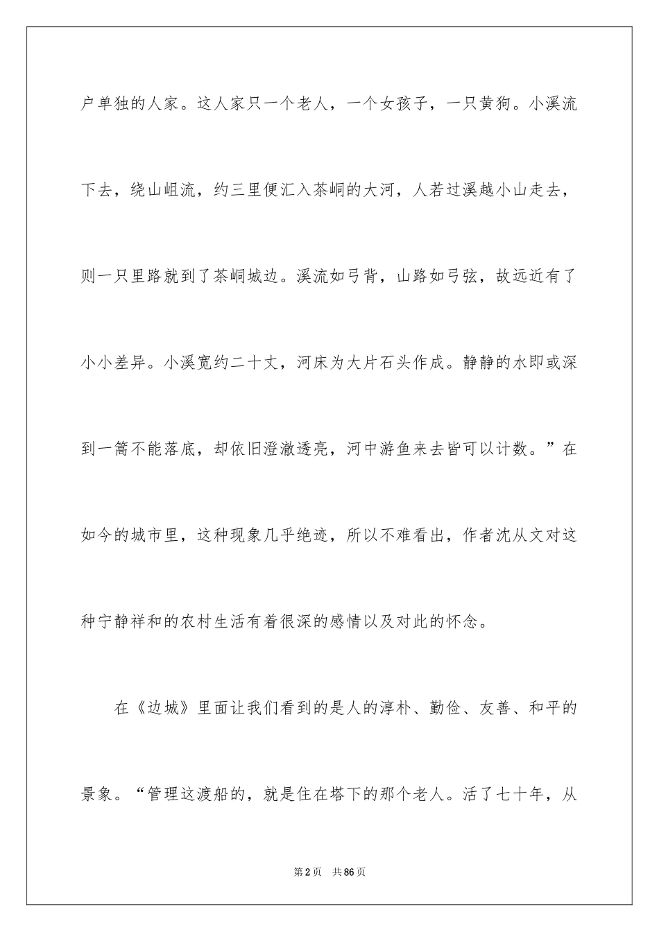 2024《边城》读书笔记_15_第2页