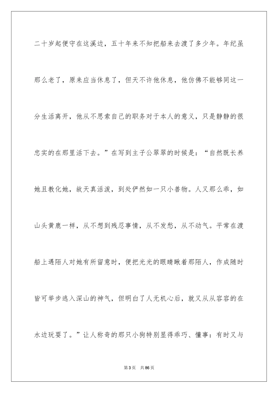 2024《边城》读书笔记_15_第3页