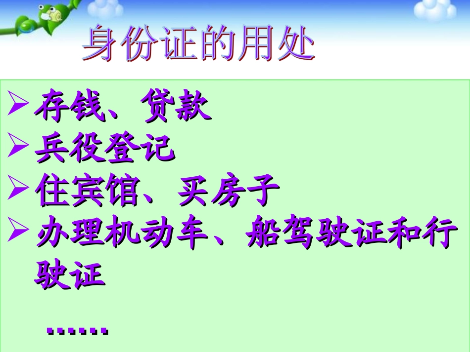 课件_《编码身份证》_五年级数学_宋光云_第3页