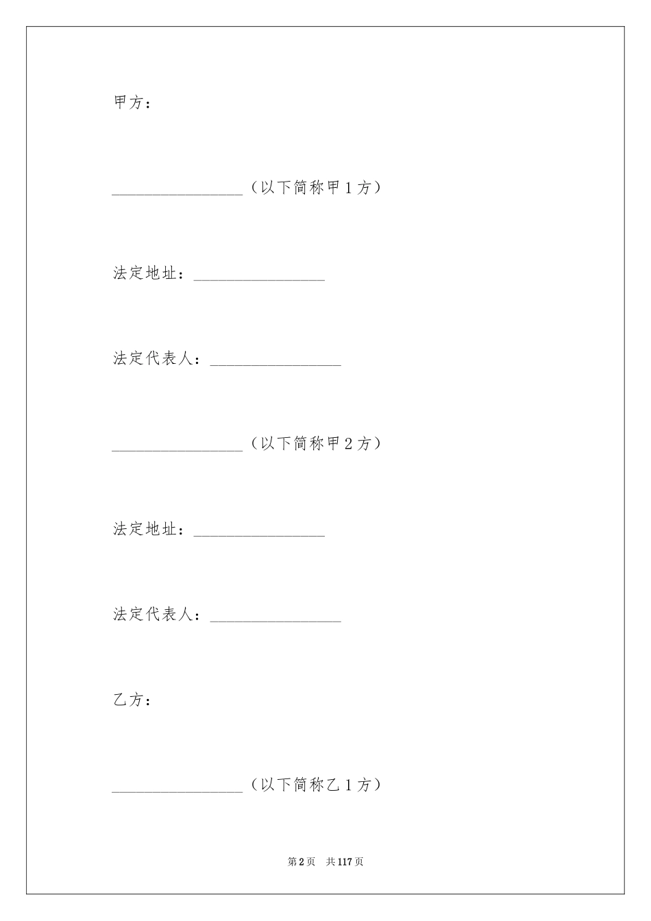 2024企业经营合同_59_第2页