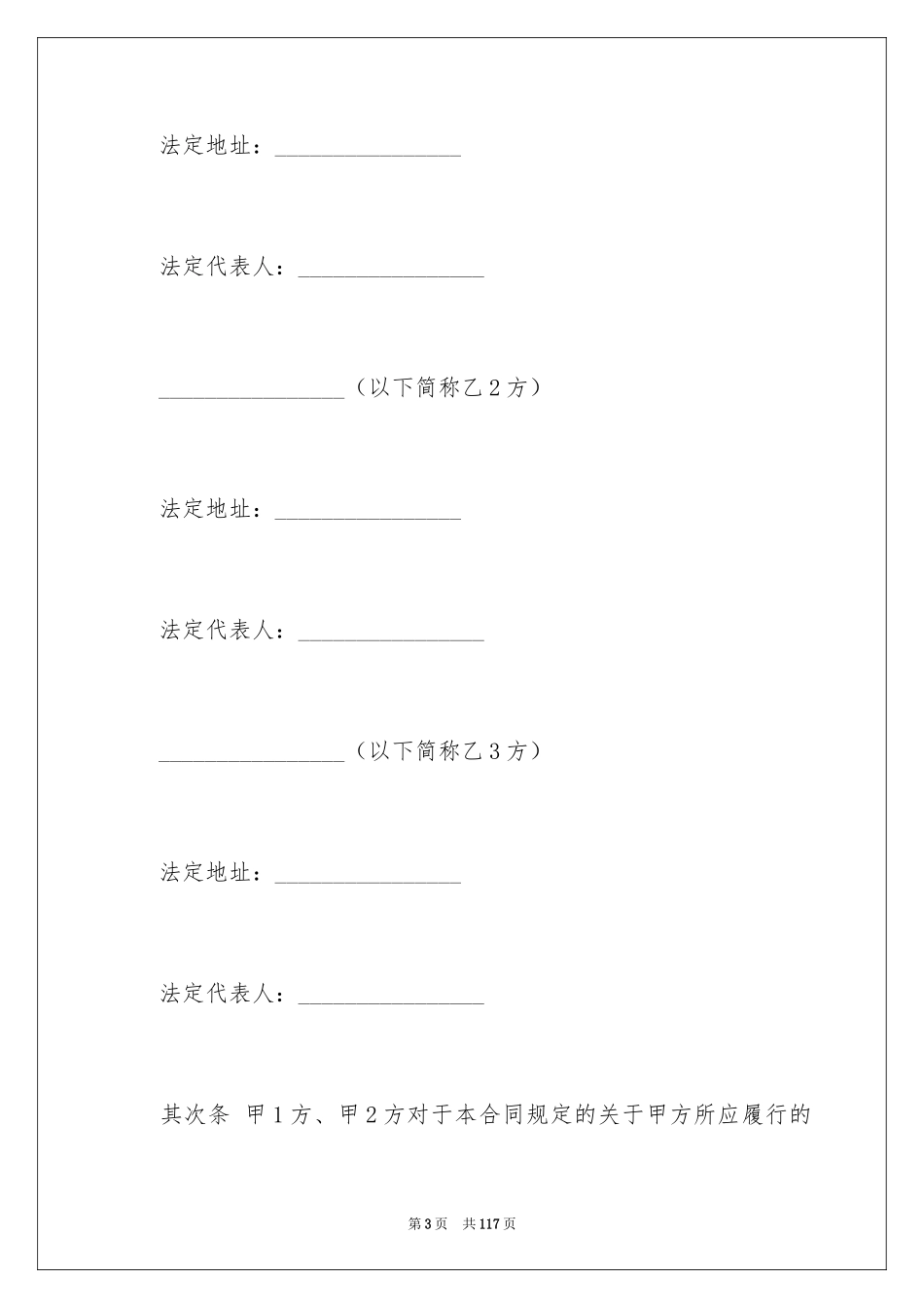 2024企业经营合同_59_第3页