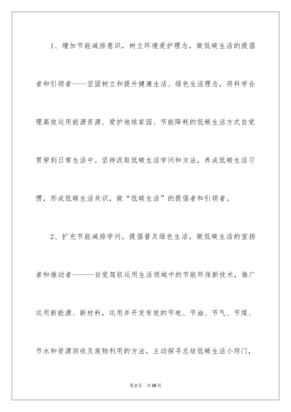 2024低碳环保倡议书_90_第2页