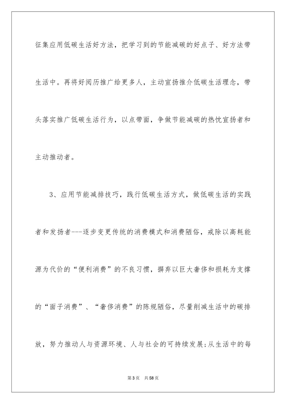 2024低碳环保倡议书_90_第3页