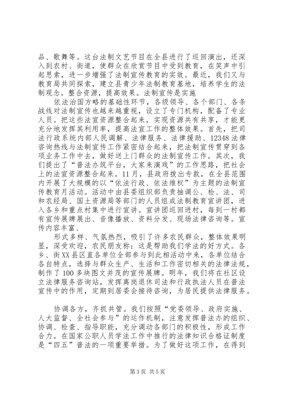 全县开展法制教育工作情况的调研报告_第3页