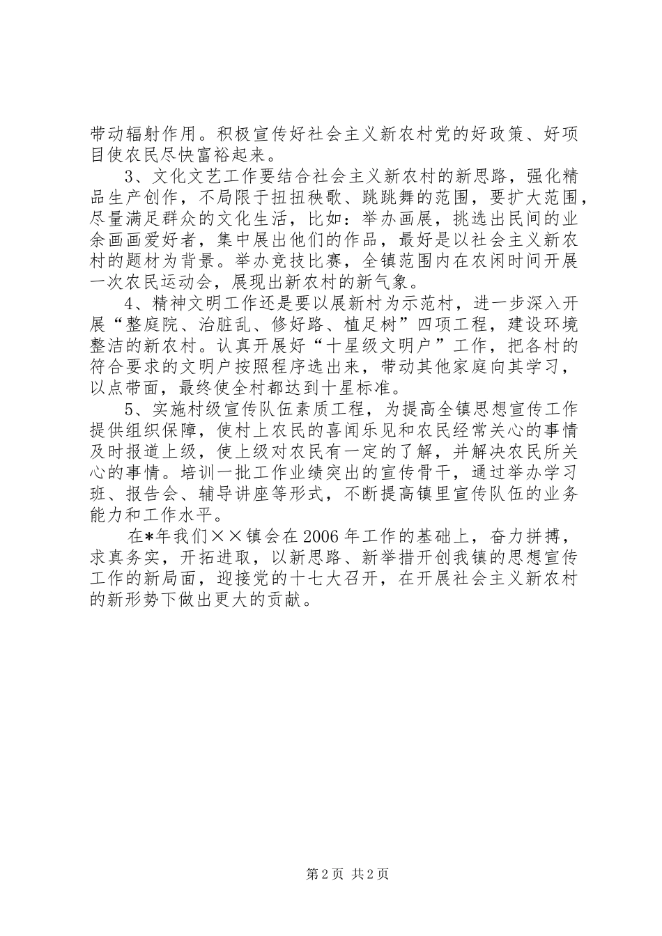 全县思想宣传工作会议落实情况汇报材料_第2页