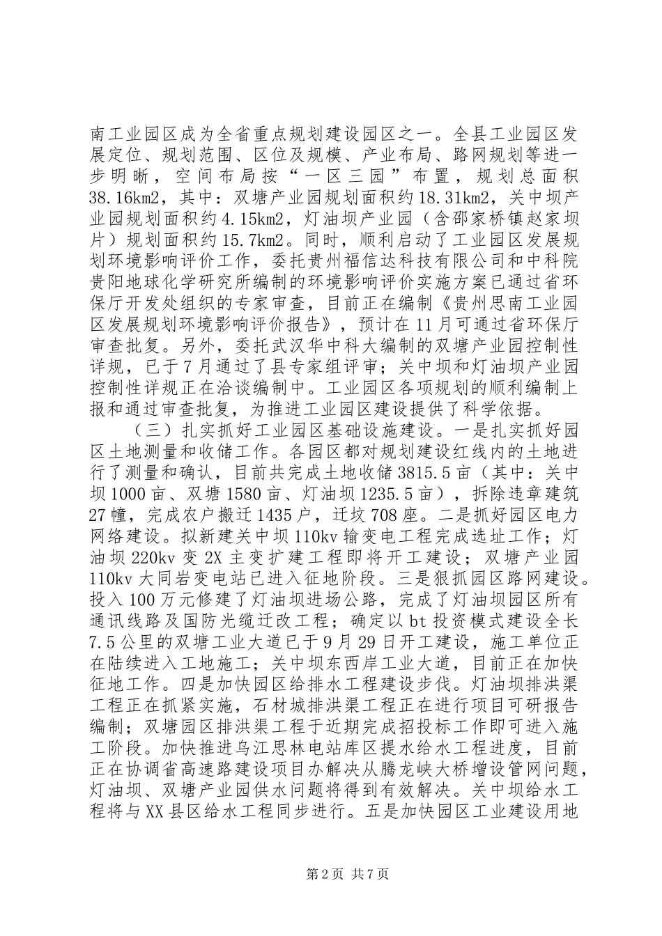 全县招商引资及园区建设工作汇报_第2页