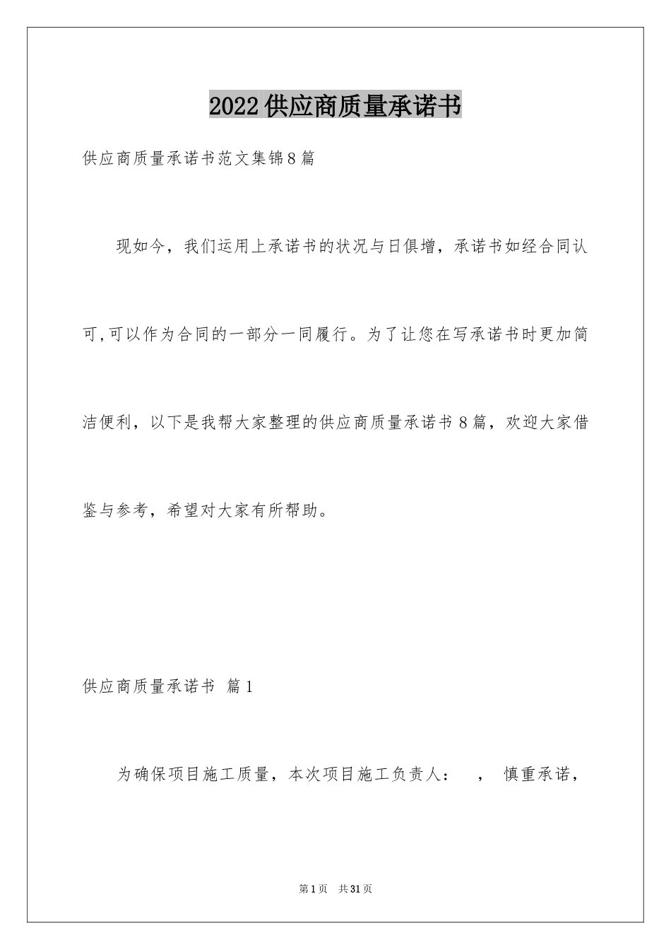 2024供应商质量承诺书_4_第1页