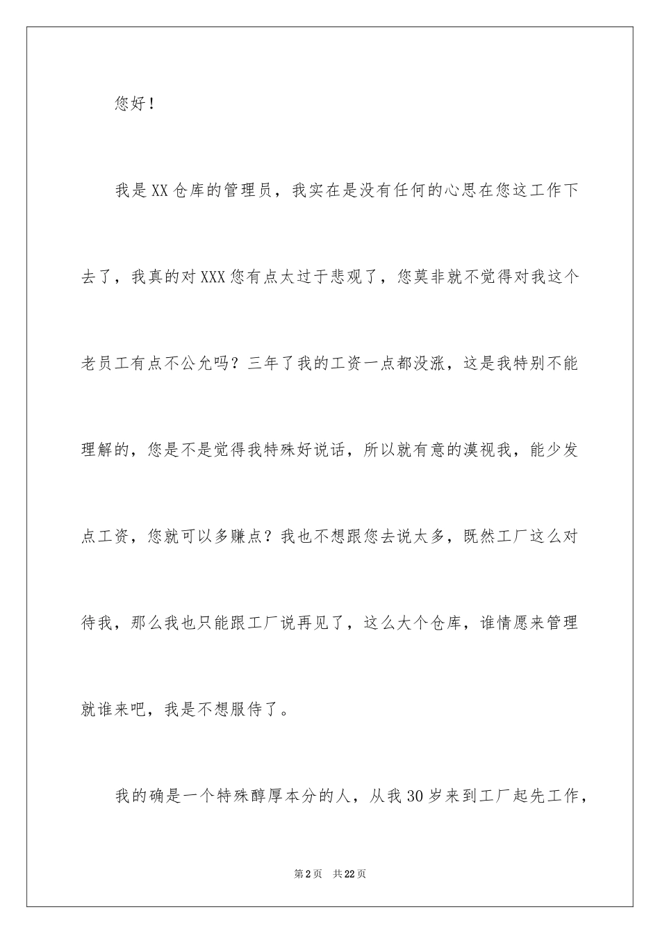 2024仓管的辞职报告_2_第2页