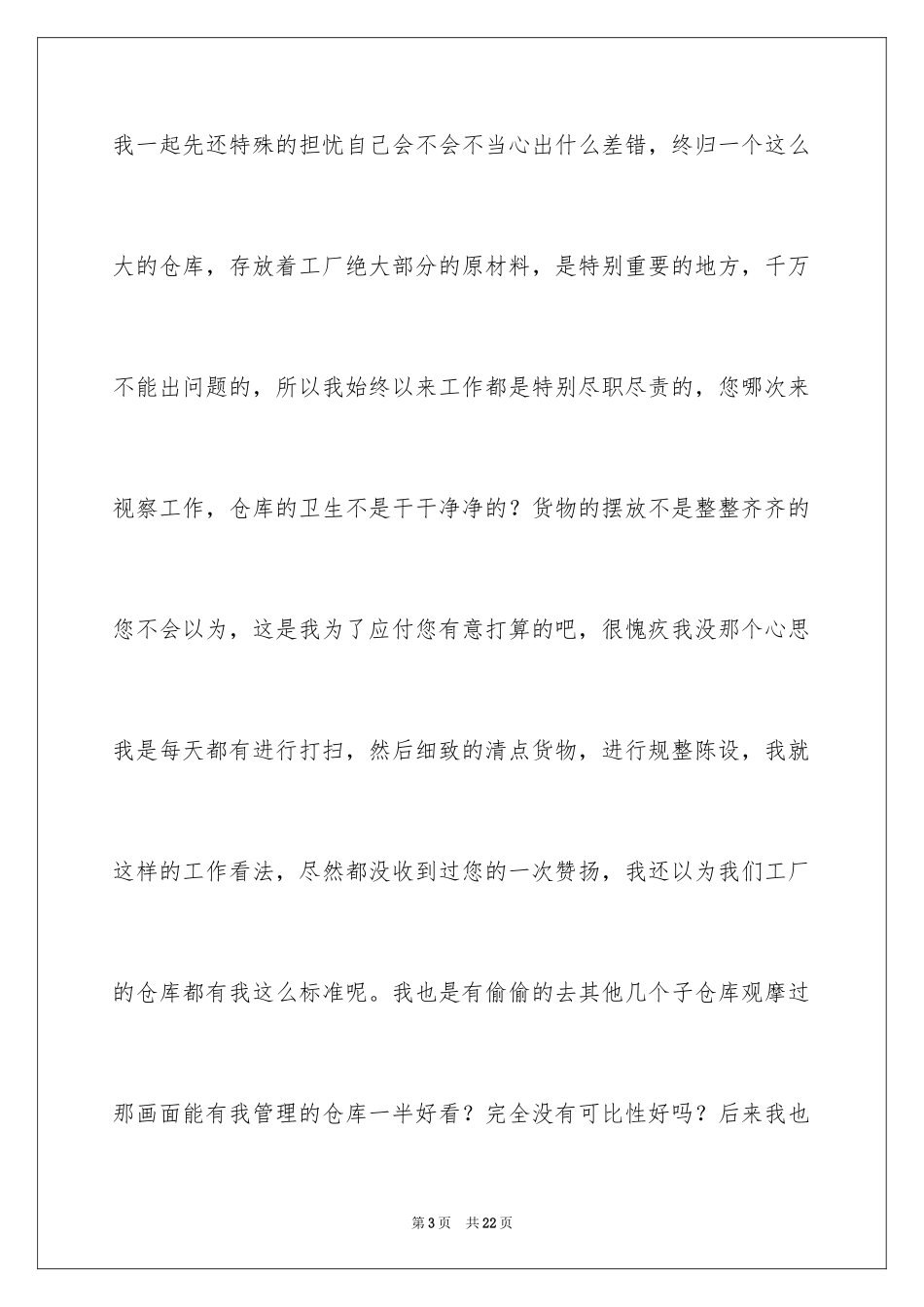 2024仓管的辞职报告_2_第3页