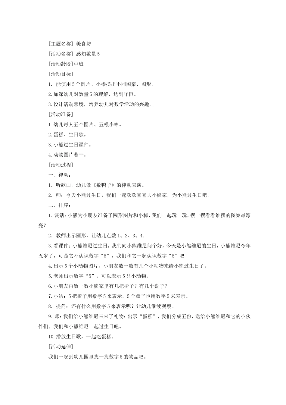 中班-感知数字 (2)_第1页