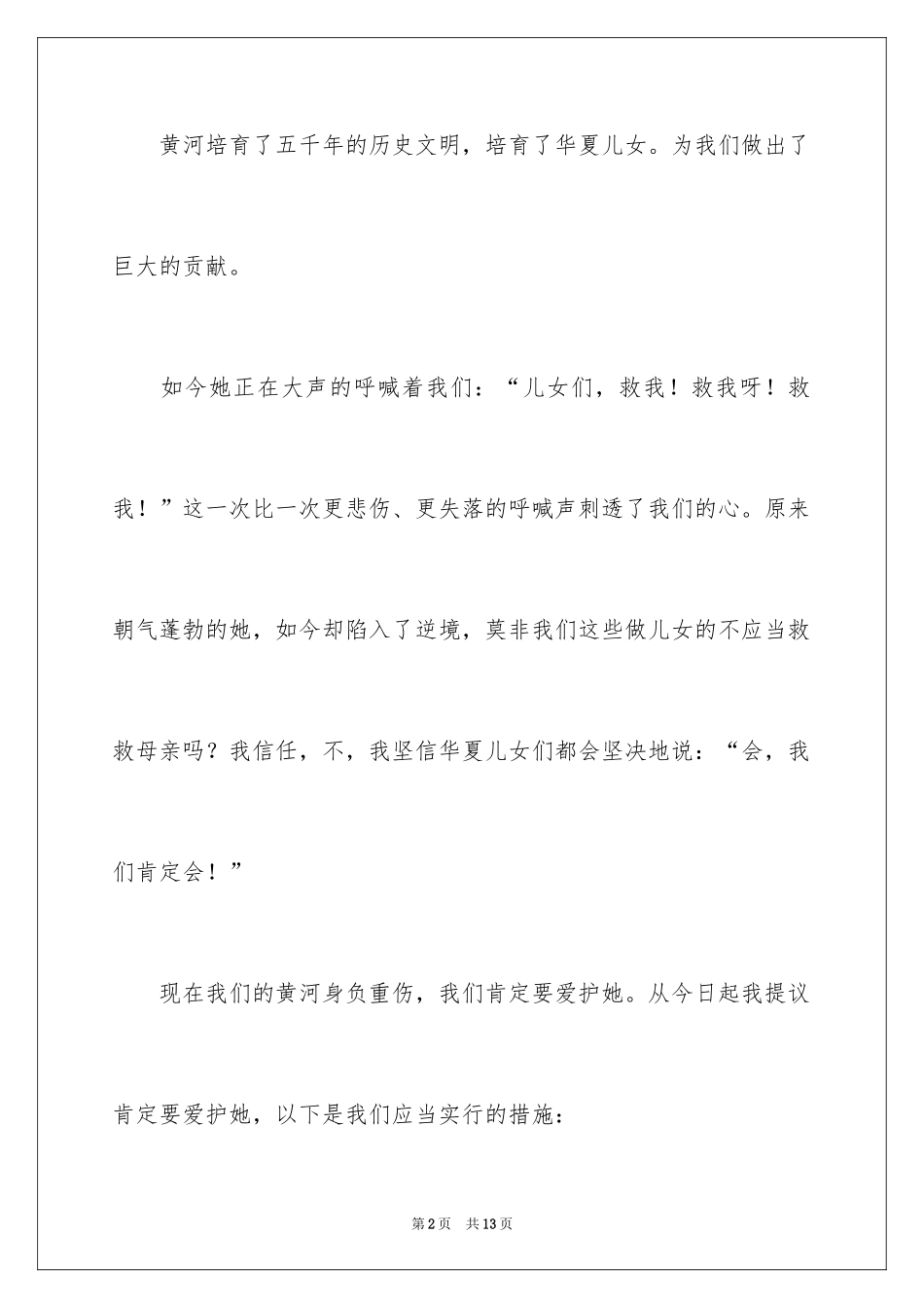 2024保护长江的倡议书_第2页