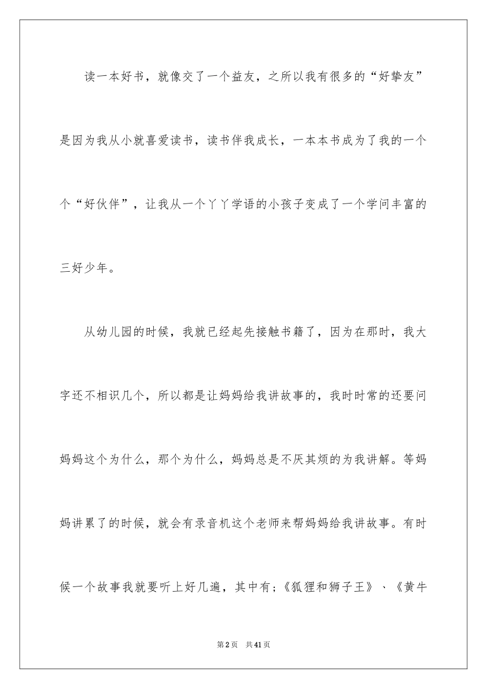 2024中小学读书演讲稿_第2页