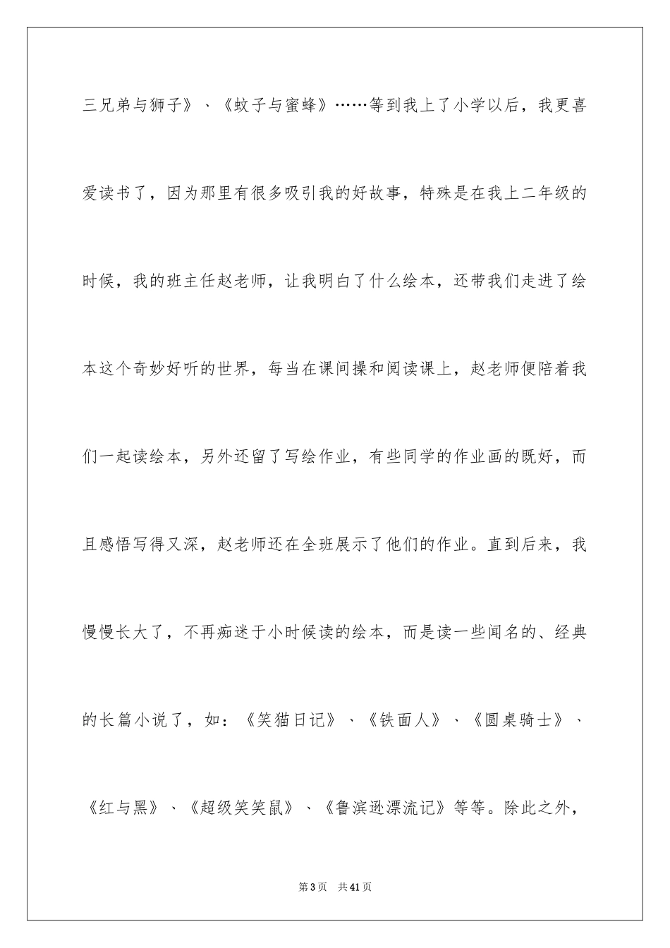 2024中小学读书演讲稿_第3页