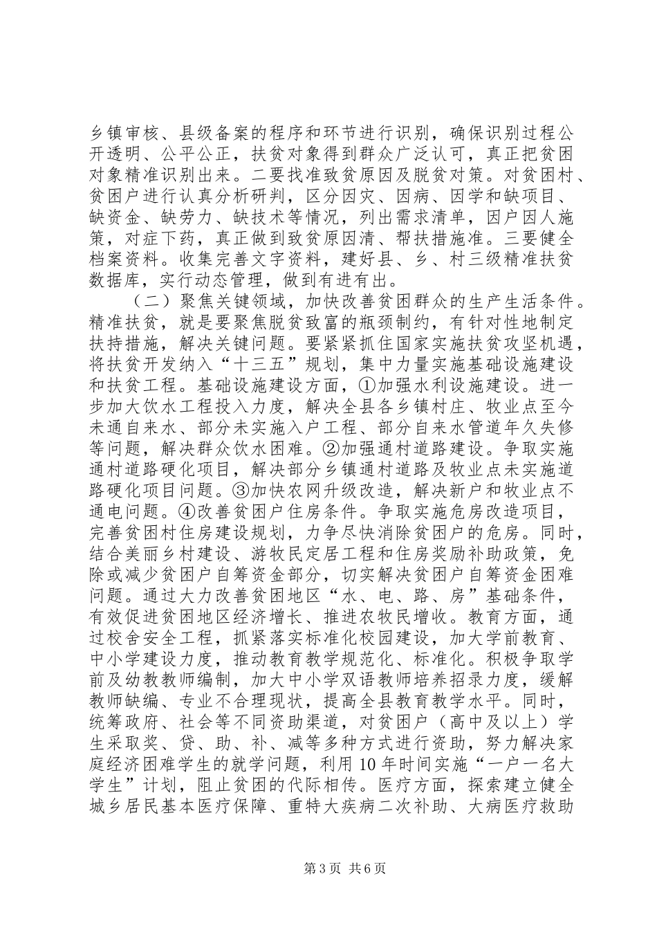 全县扶贫开发工作情况调研报告_第3页