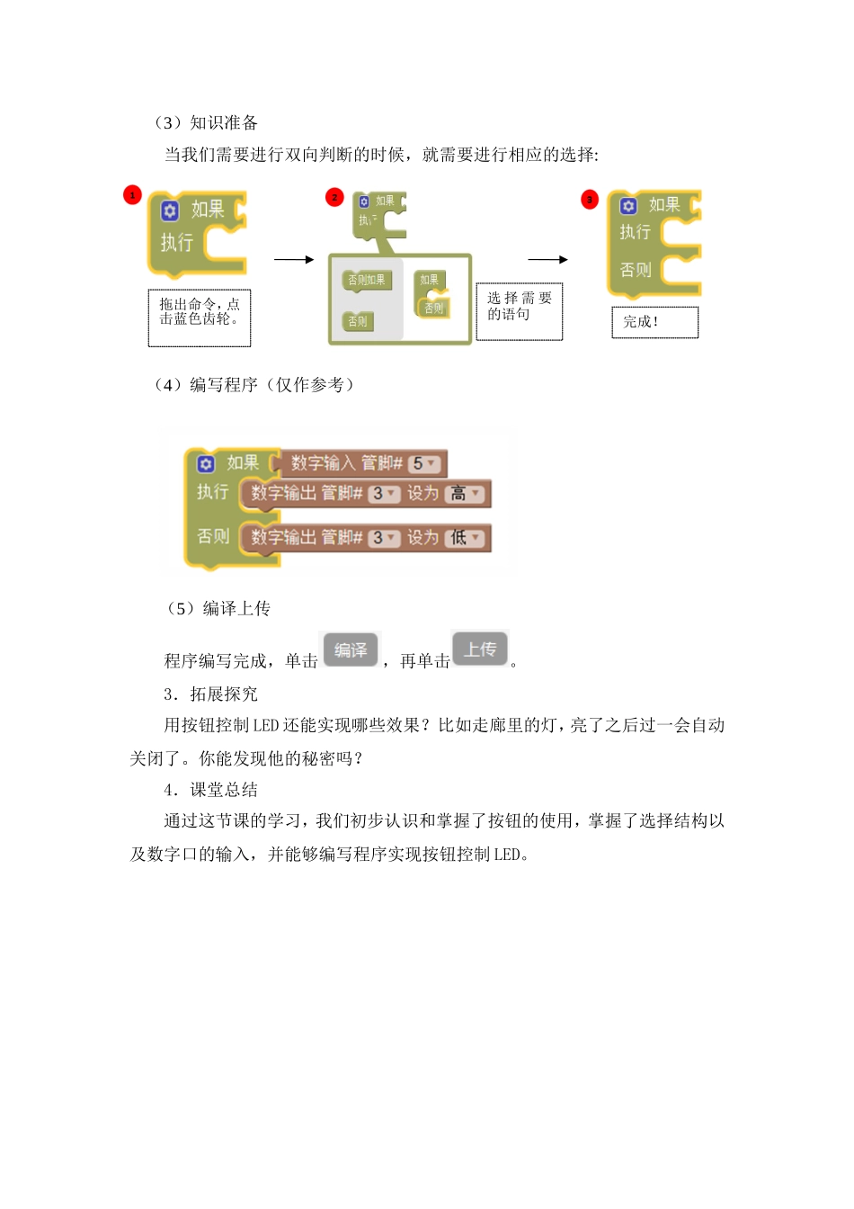 按钮控制LED_第2页