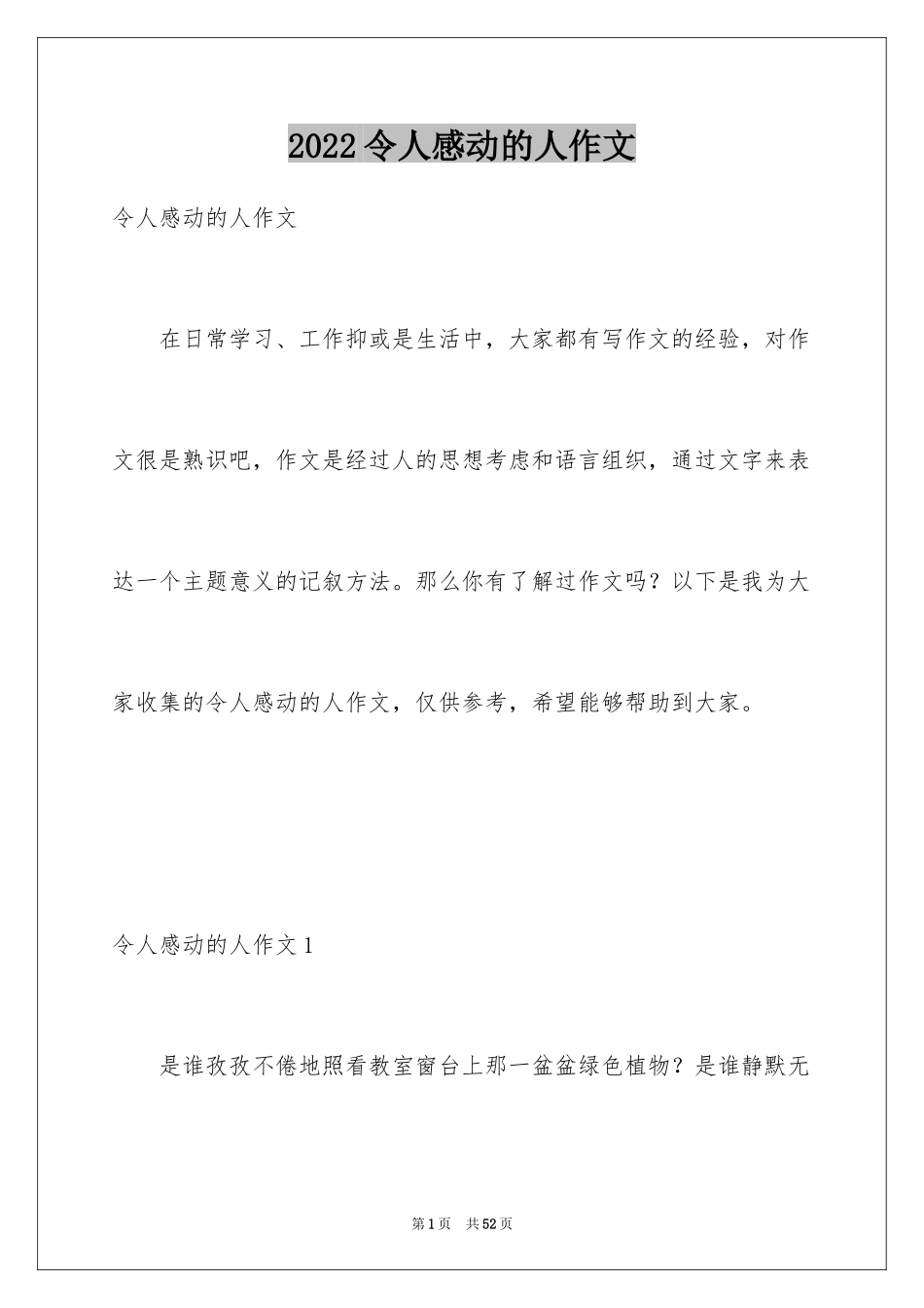 2024令人感动的人作文_第1页