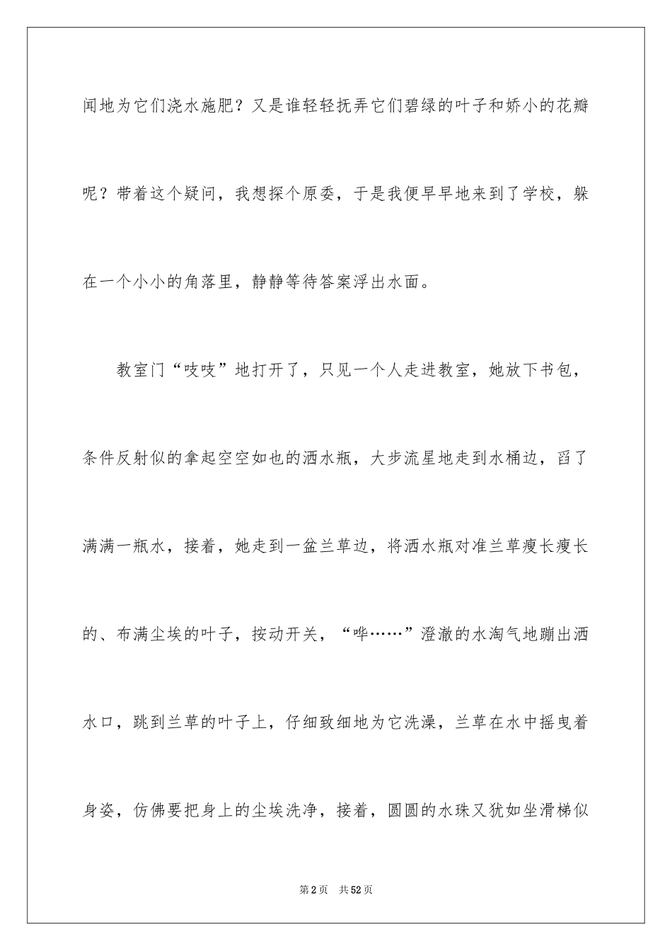 2024令人感动的人作文_第2页