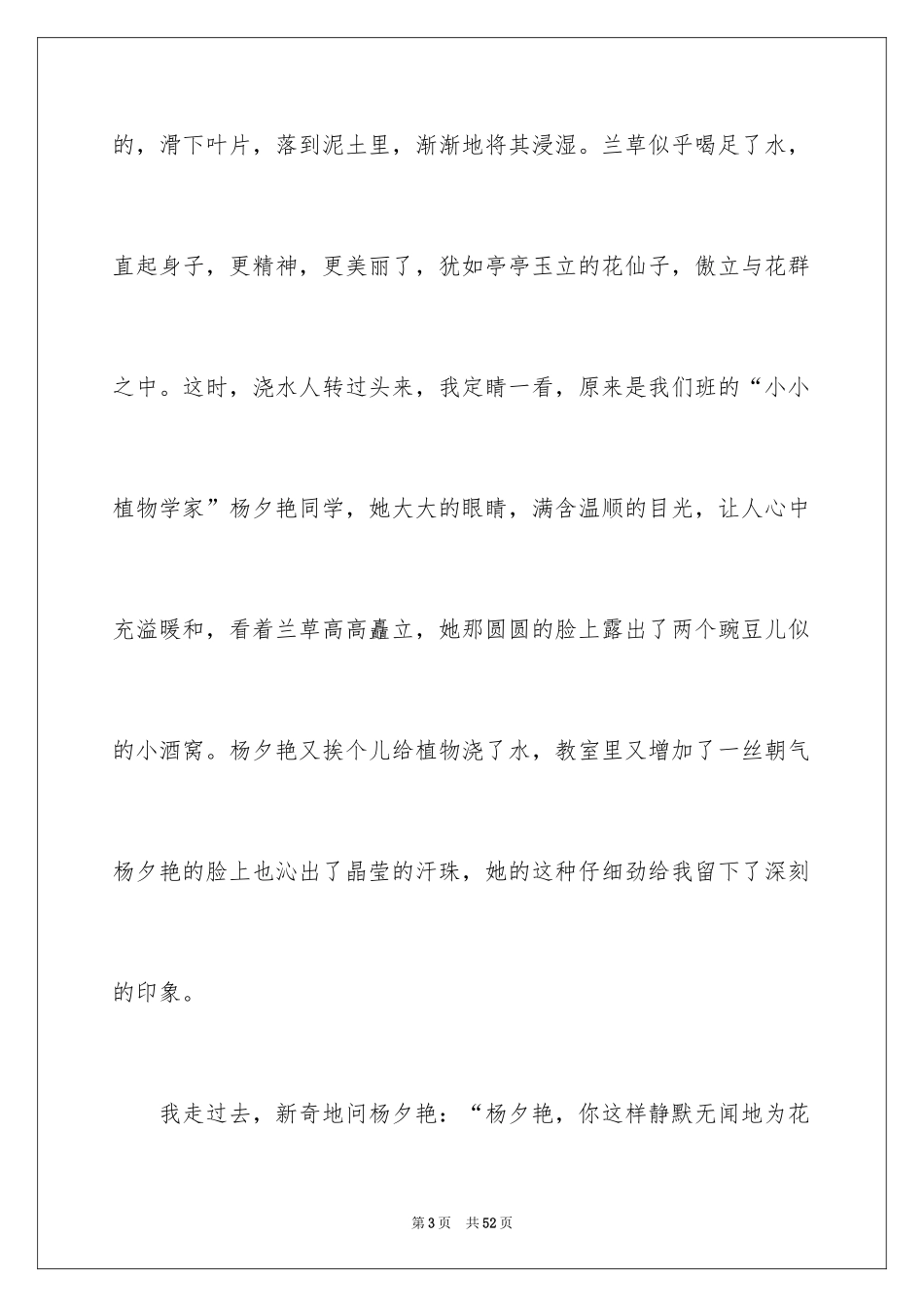 2024令人感动的人作文_第3页
